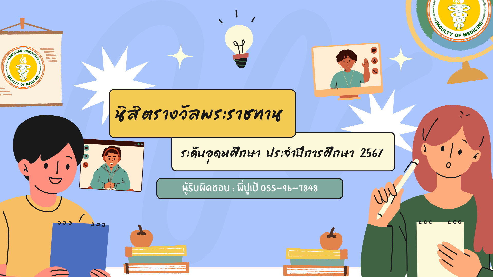 498_ข้อบังคับมหาวิทยาลัยนเรศวร ว่าด้วย การศึกษาเพื่อปริญญาแพทยศาสตรบัณฑิต พ.ศ. 2549.png